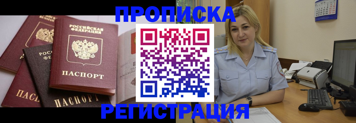 прописка ребенка в Сунже